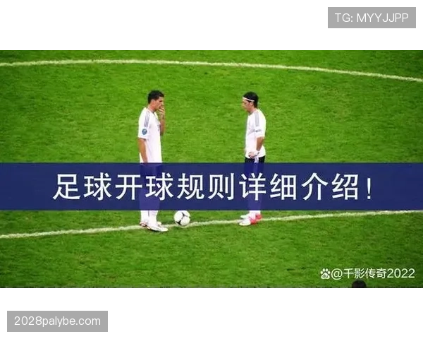 先触球就不用担责？足球规则中的“先触球免责”误区解析