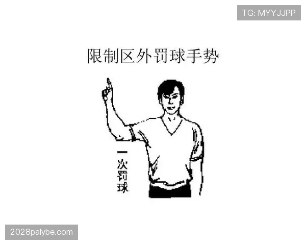 篮球比赛中拉人犯规的具体定义与裁判判罚标准说明