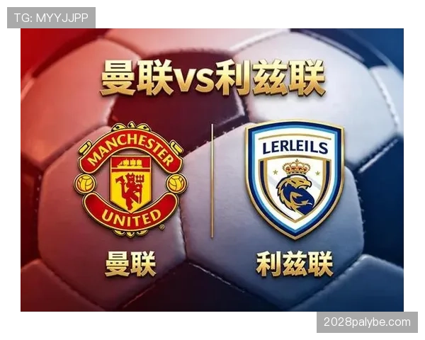 曼联争四形势持续变化，对赛季末段关键战考验愈发显著