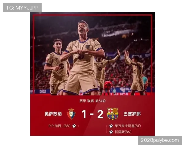 莱万高位跑动撕防线，连续破门提升欧冠关键战威胁