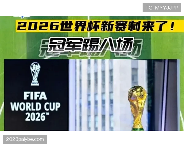 2026世界杯新赛制下轮换空间更大吗